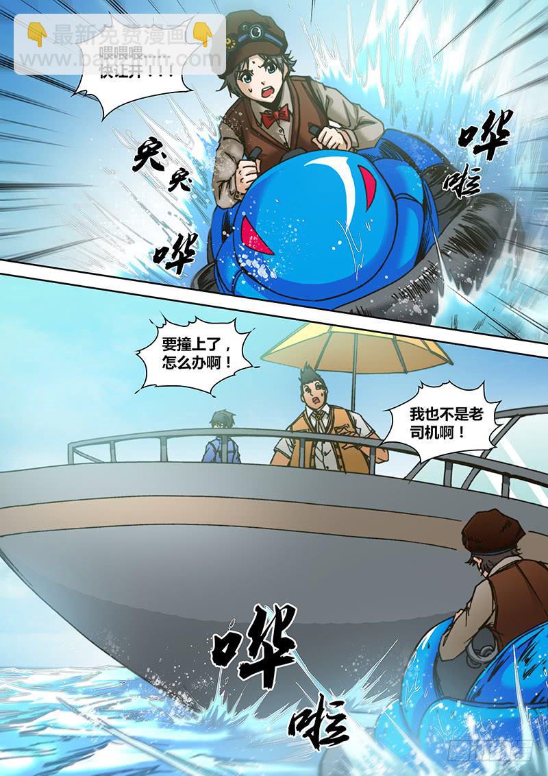 🍜勇者大冒险 第六十六章 碰瓷 第6页
