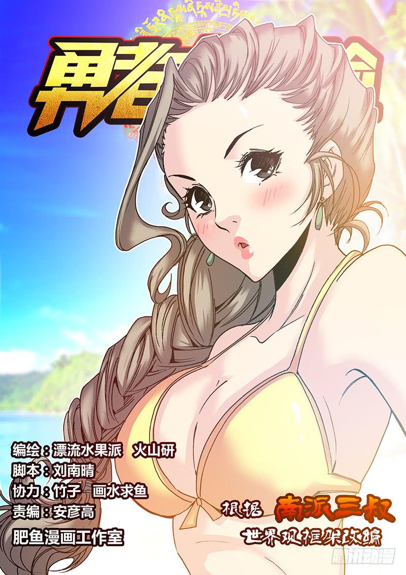 🍜勇者大冒险 第六十八章 海洋女神 第1页