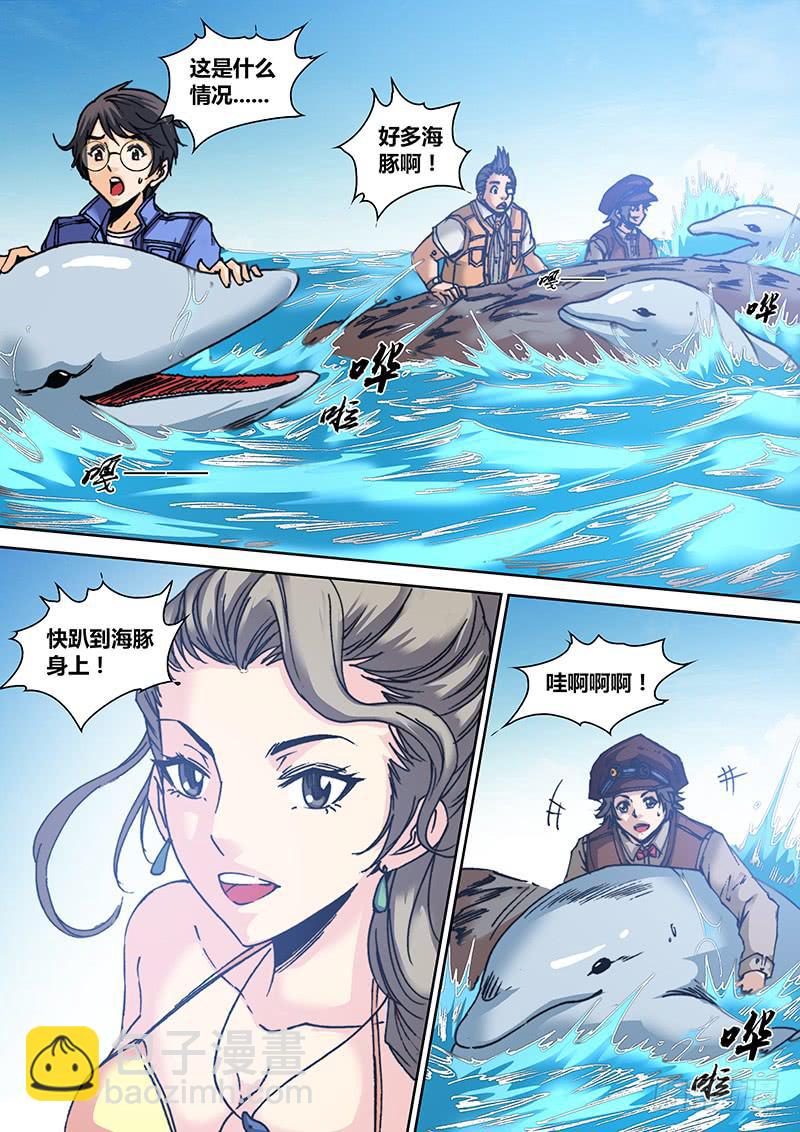🍜勇者大冒险 第六十八章 海洋女神 第8页