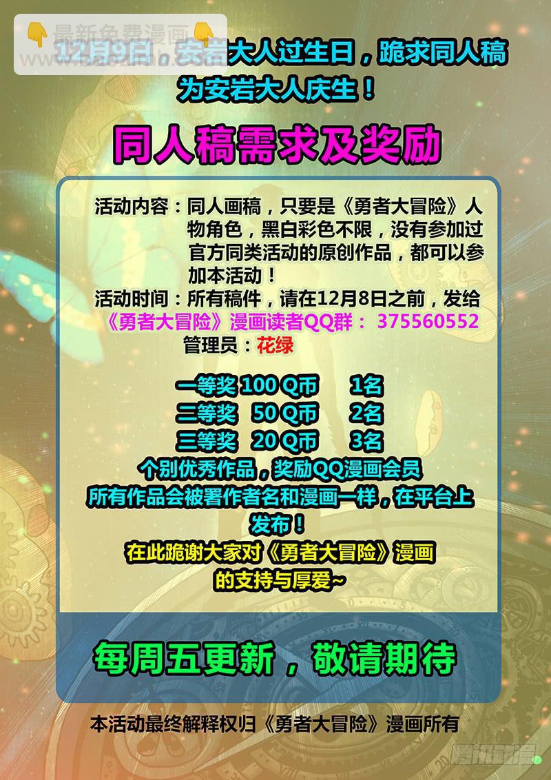 🍜勇者大冒险 第七章 相聚 第12页