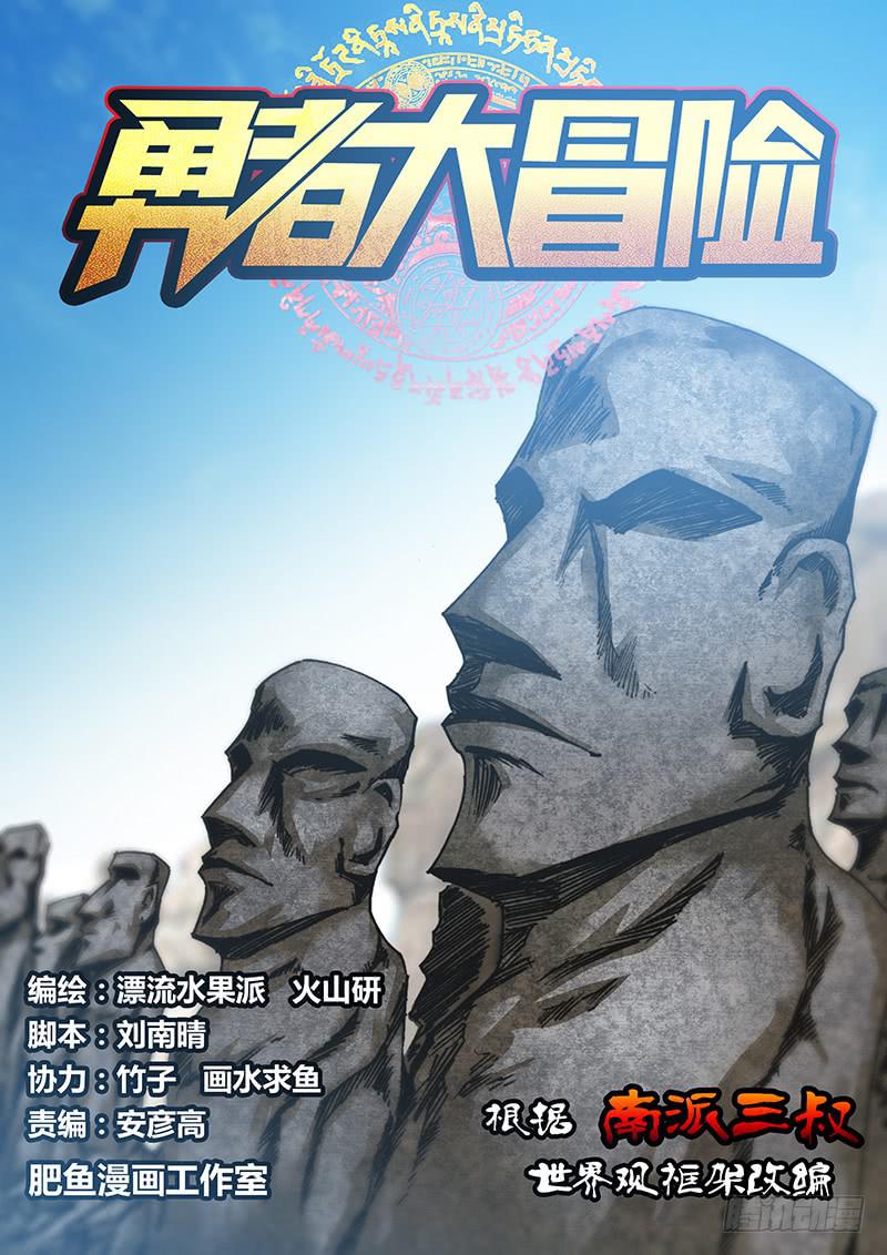 🍜勇者大冒险 第七十章 复活节岛 第1页
