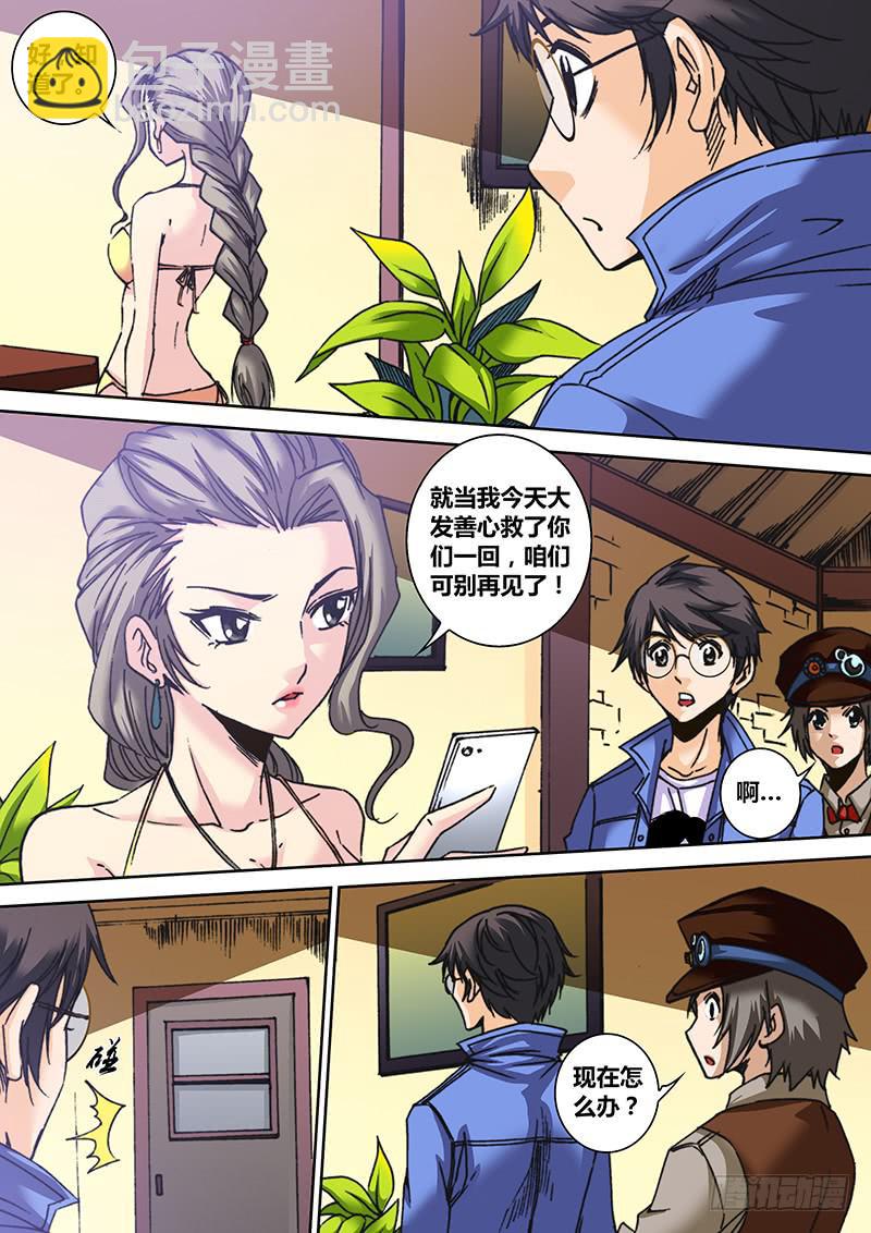 🍜勇者大冒险 第七十章 复活节岛 第2页