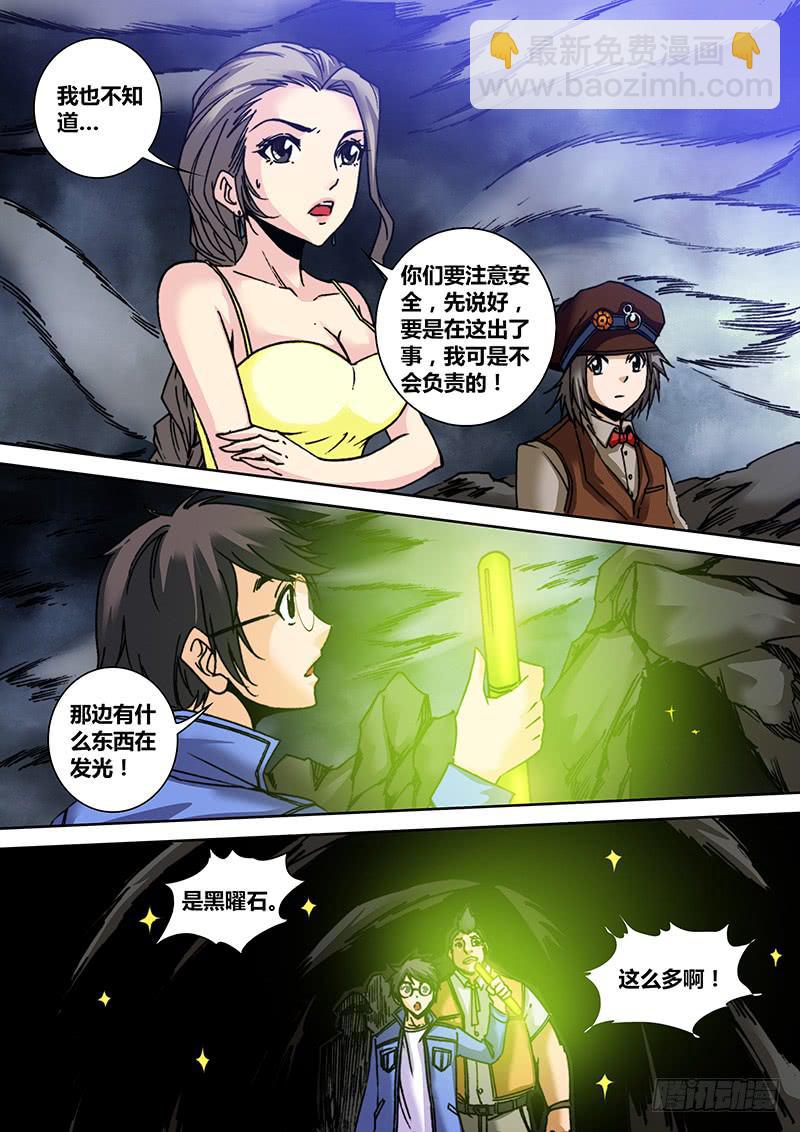 🍜勇者大冒险 第七十四章 标记 第8页