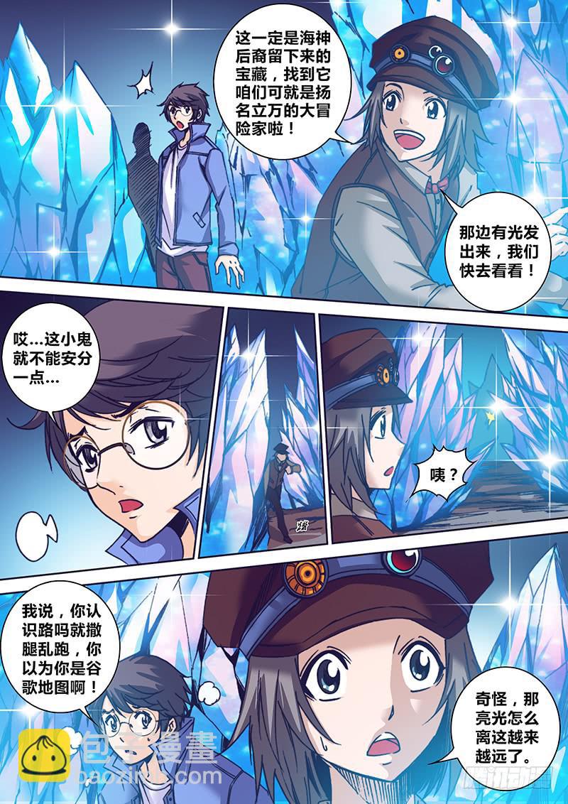 🍜勇者大冒险 第八十章 水晶 第8页