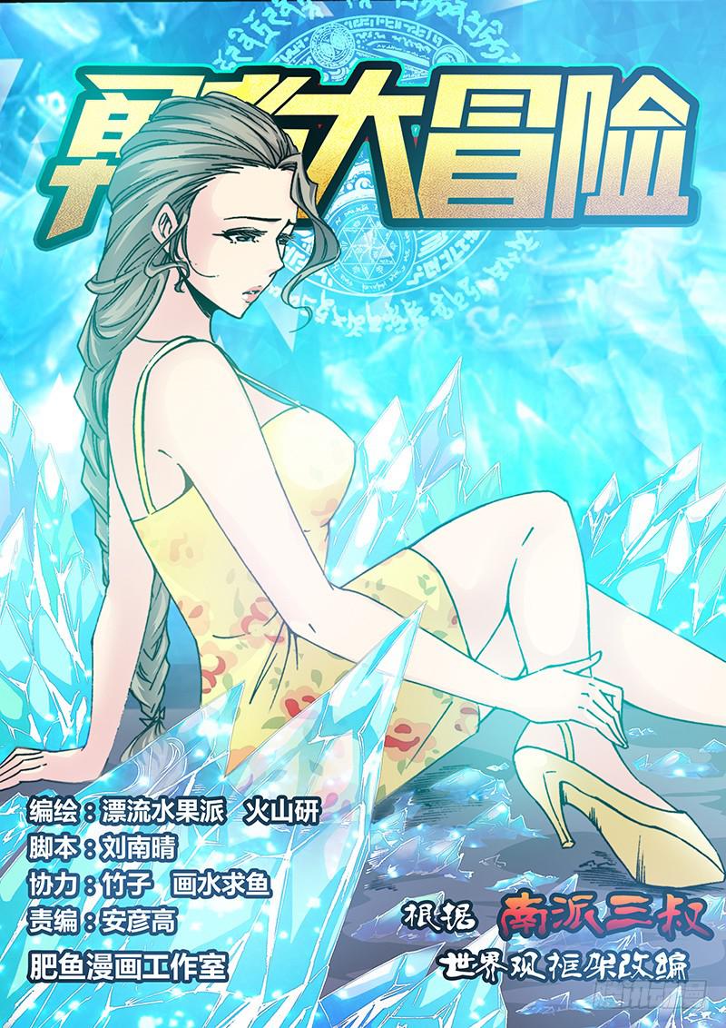 🍜勇者大冒险 第八十二章 控水 第1页