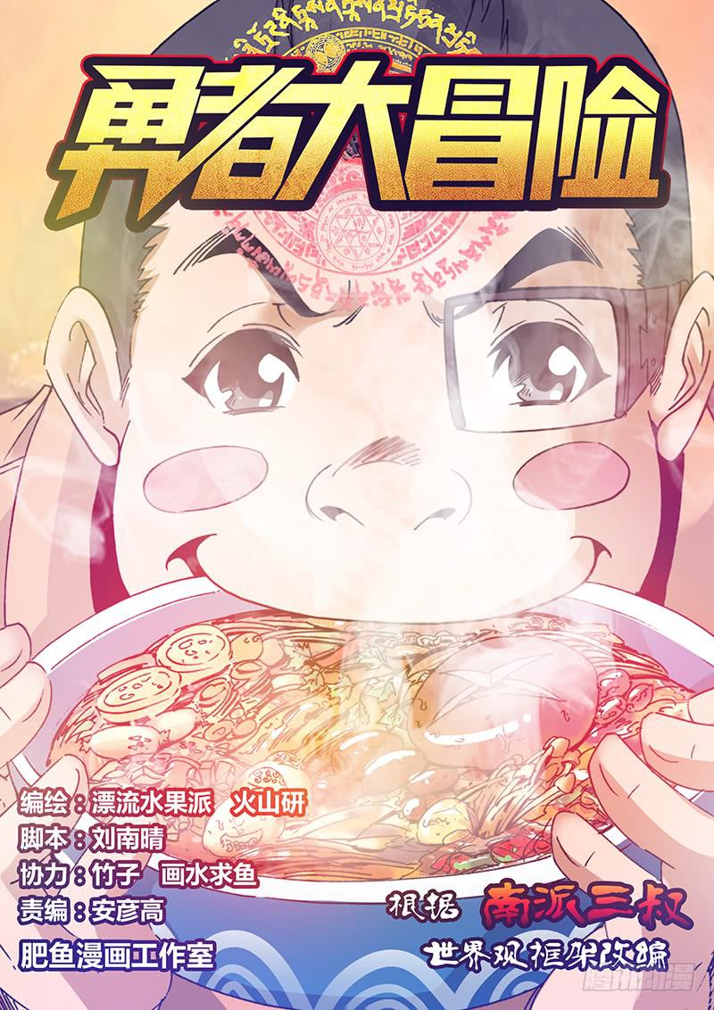 🍜勇者大冒险 第八十四章 干得好 第1页