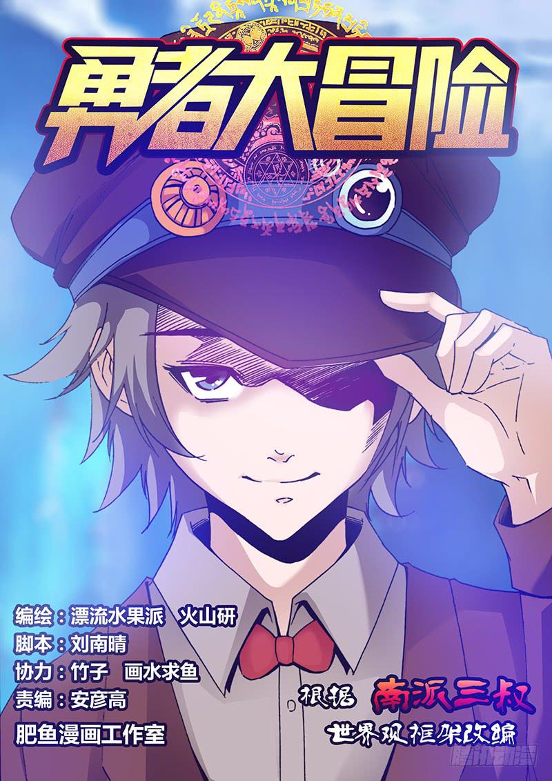 🍜勇者大冒险 第八十八章 难缠 第1页
