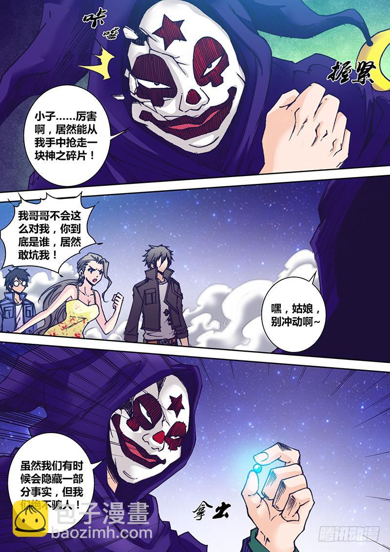 🍜勇者大冒险 第九十六章 隐藏的事实 第3页