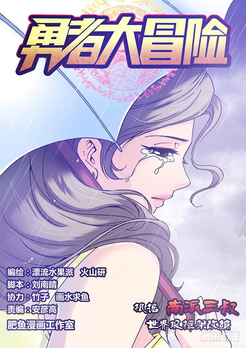 🍜勇者大冒险 第九十八章 海族 第1页