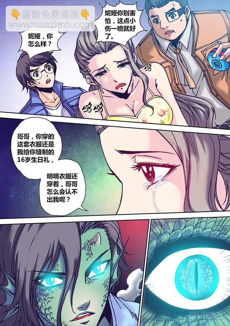 🍜勇者大冒险 第九十八章 海族 第5页