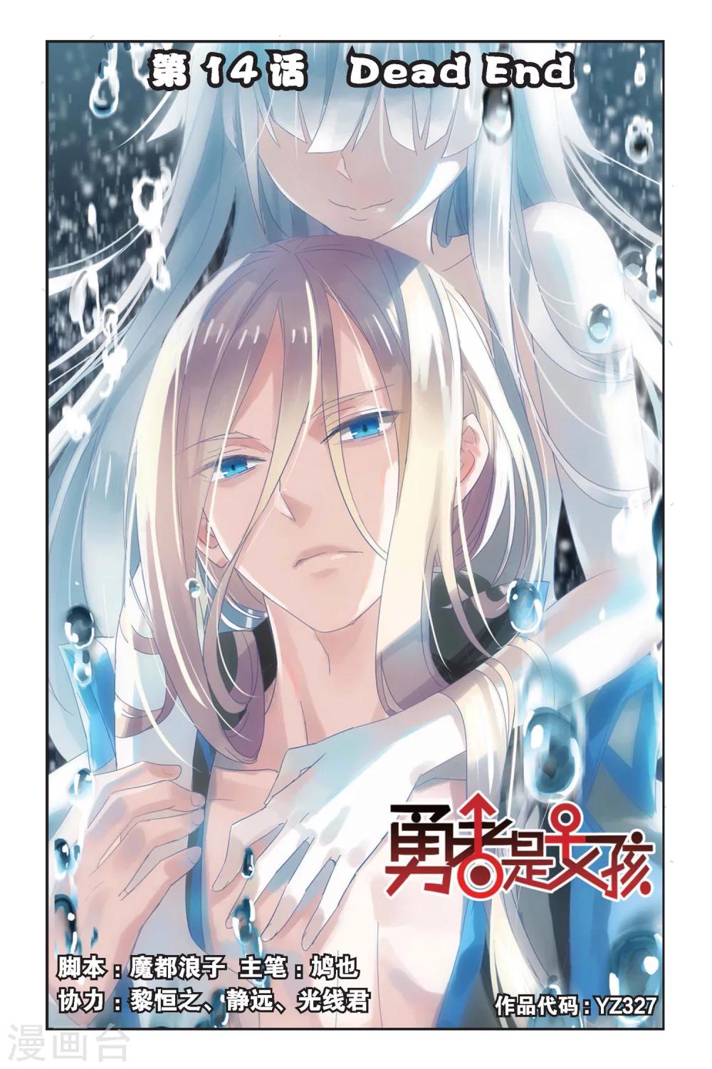 第14话 Dead end-第18话