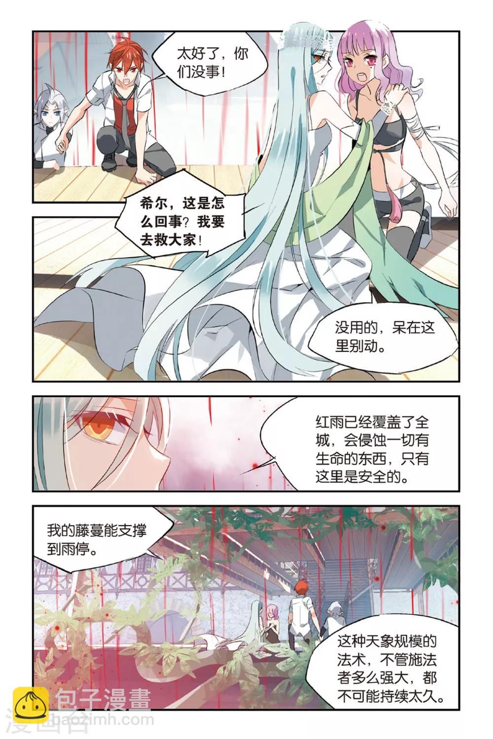 第21话 倾城之雨-第28话