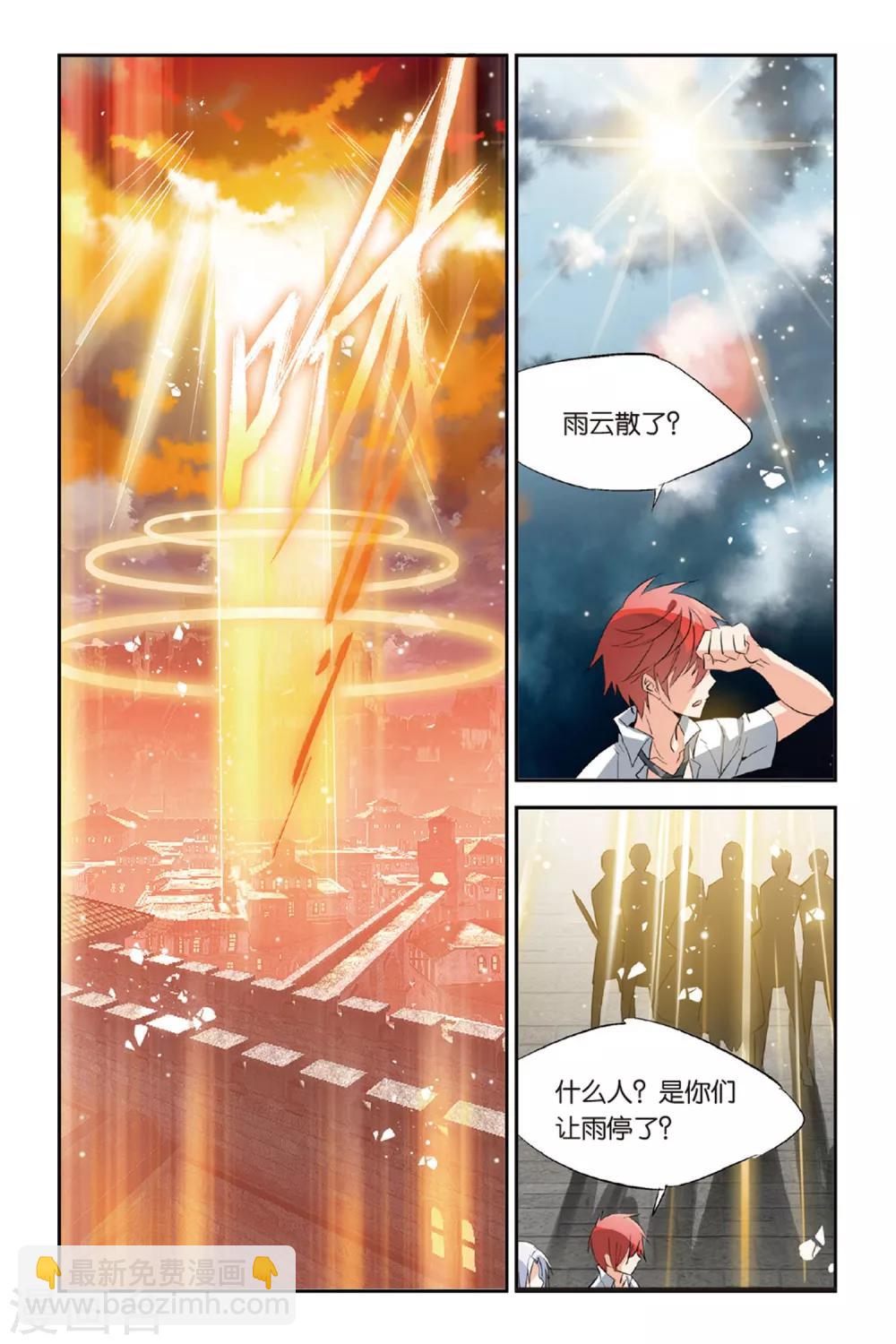 第21话 倾城之雨-第28话