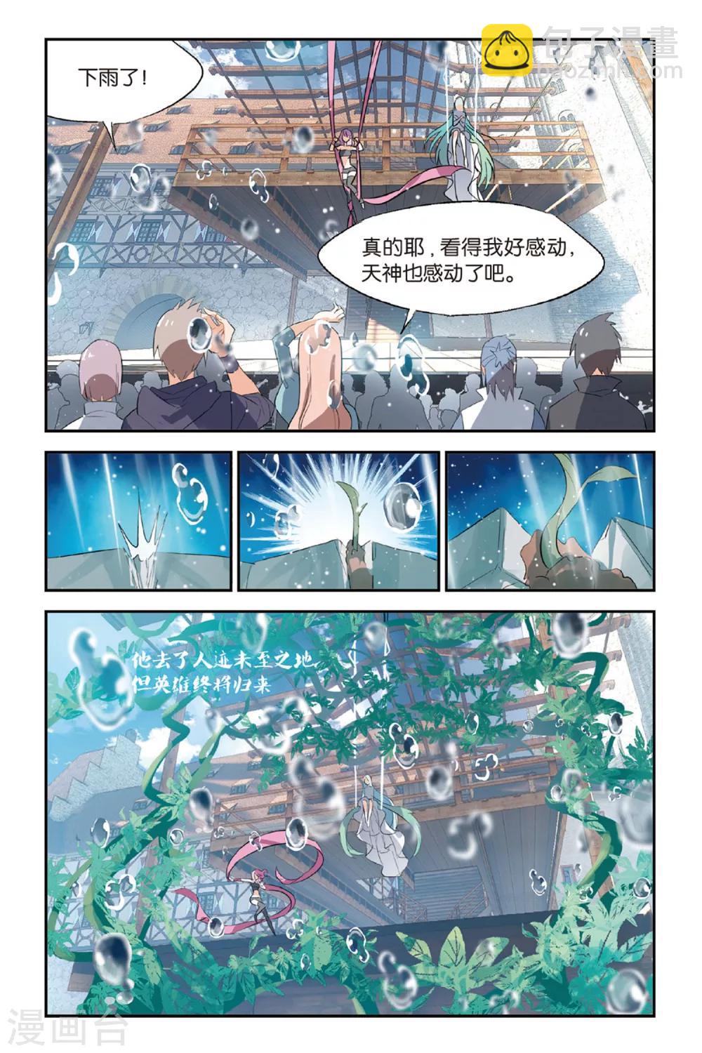 第21话 倾城之雨-第28话