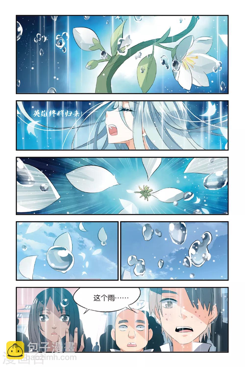 第21话 倾城之雨-第28话