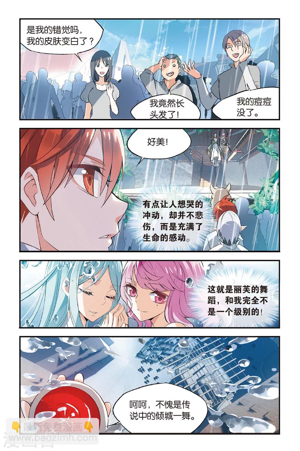 第21话 倾城之雨-第28话
