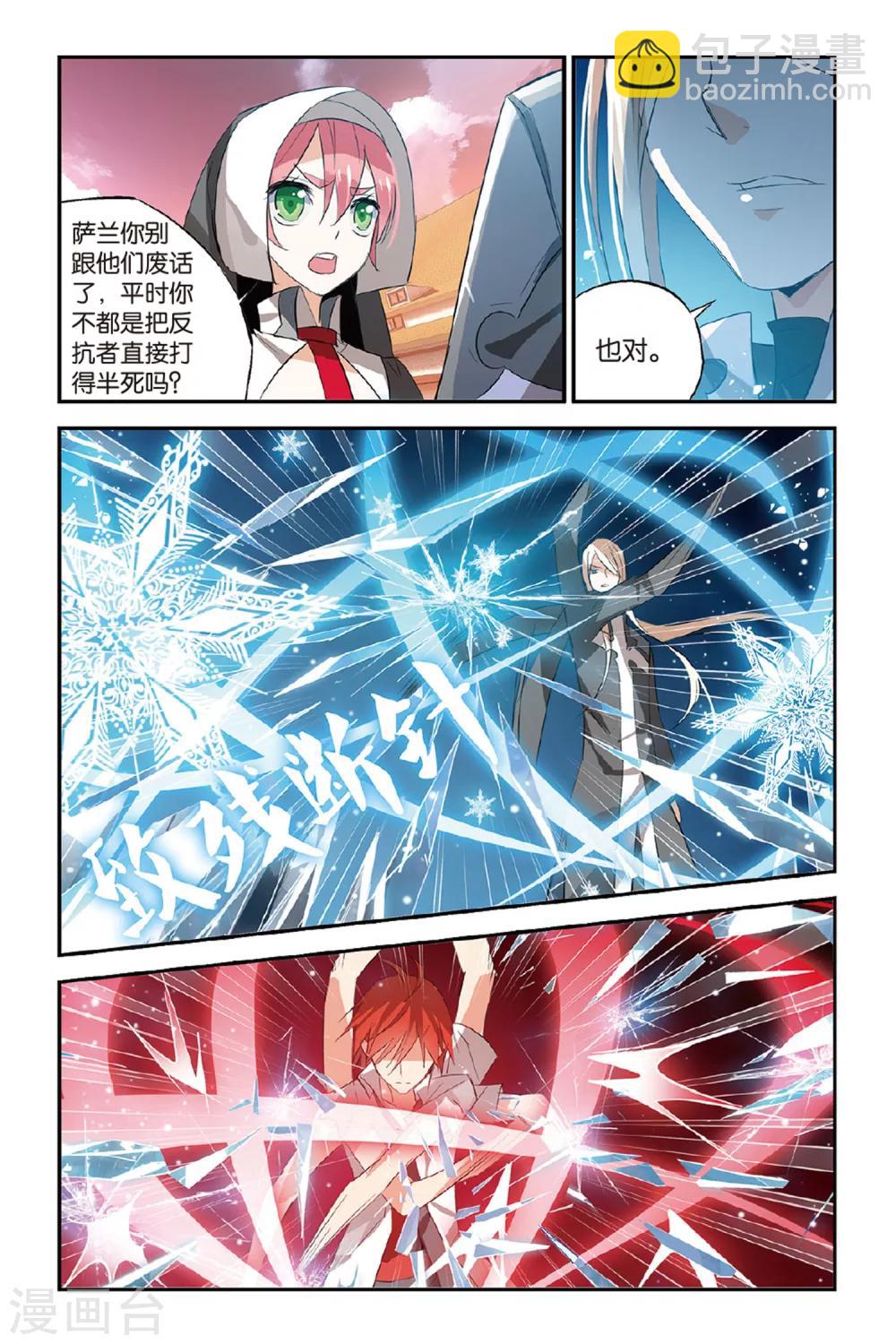 第22话 冰芒-第30话