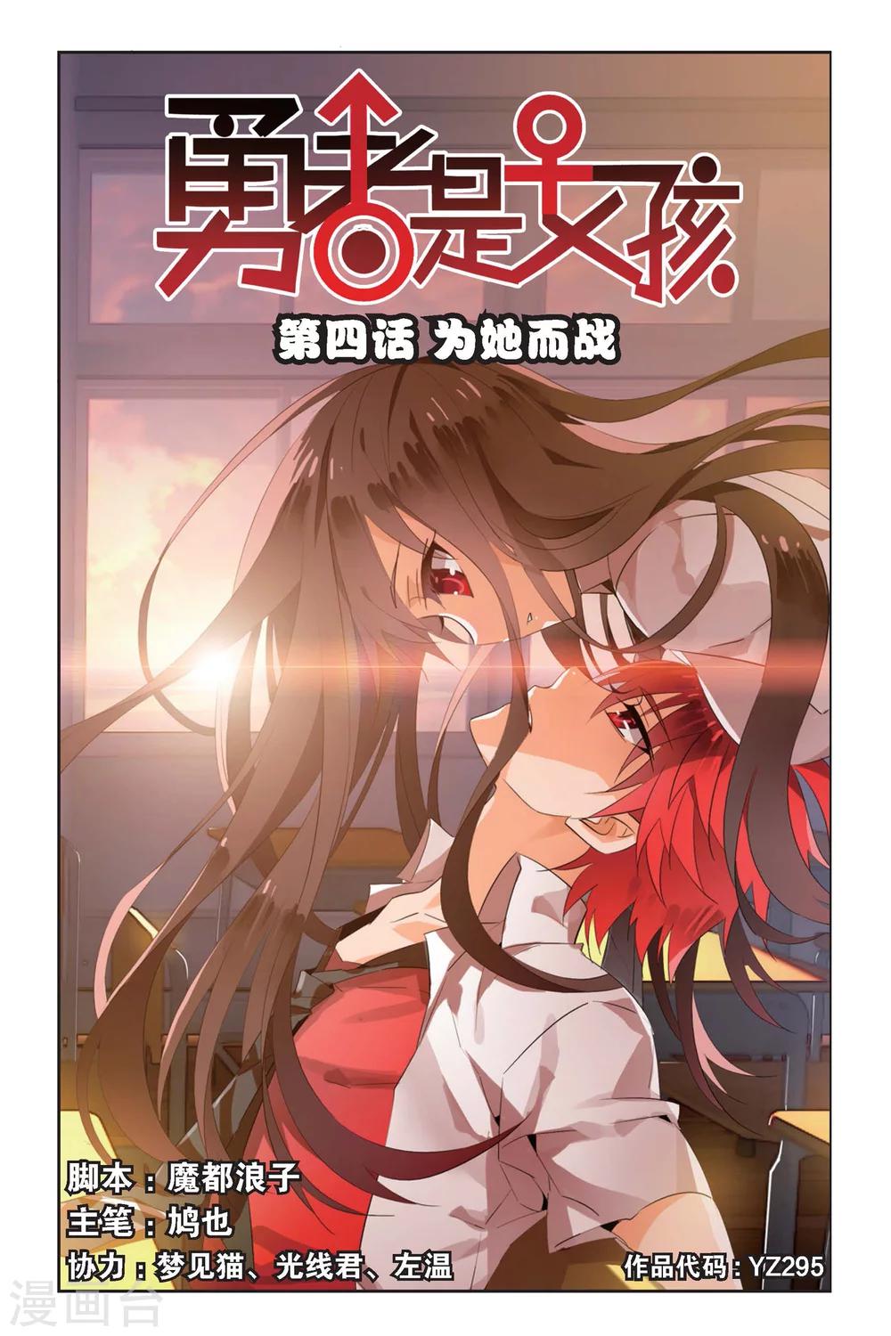第4话 为她而战-第4话