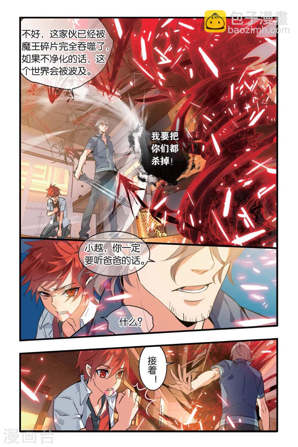 第4话 为她而战-第4话
