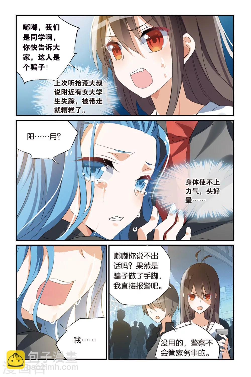 第36话 骗中骗-第46话