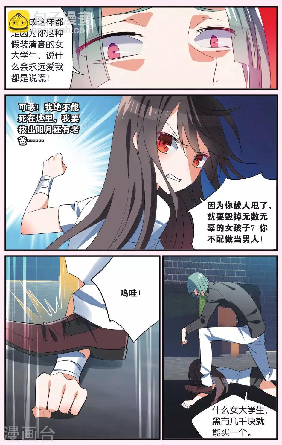 第38话 撕裂-第48话