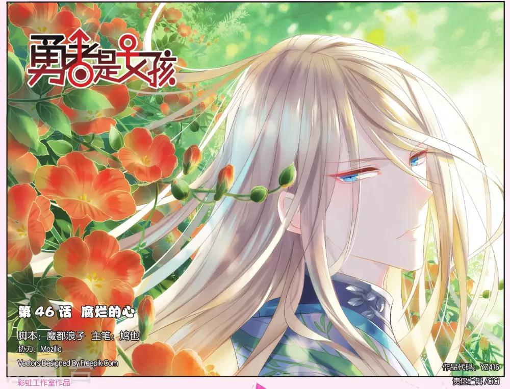 第46话 腐烂的心-第56话