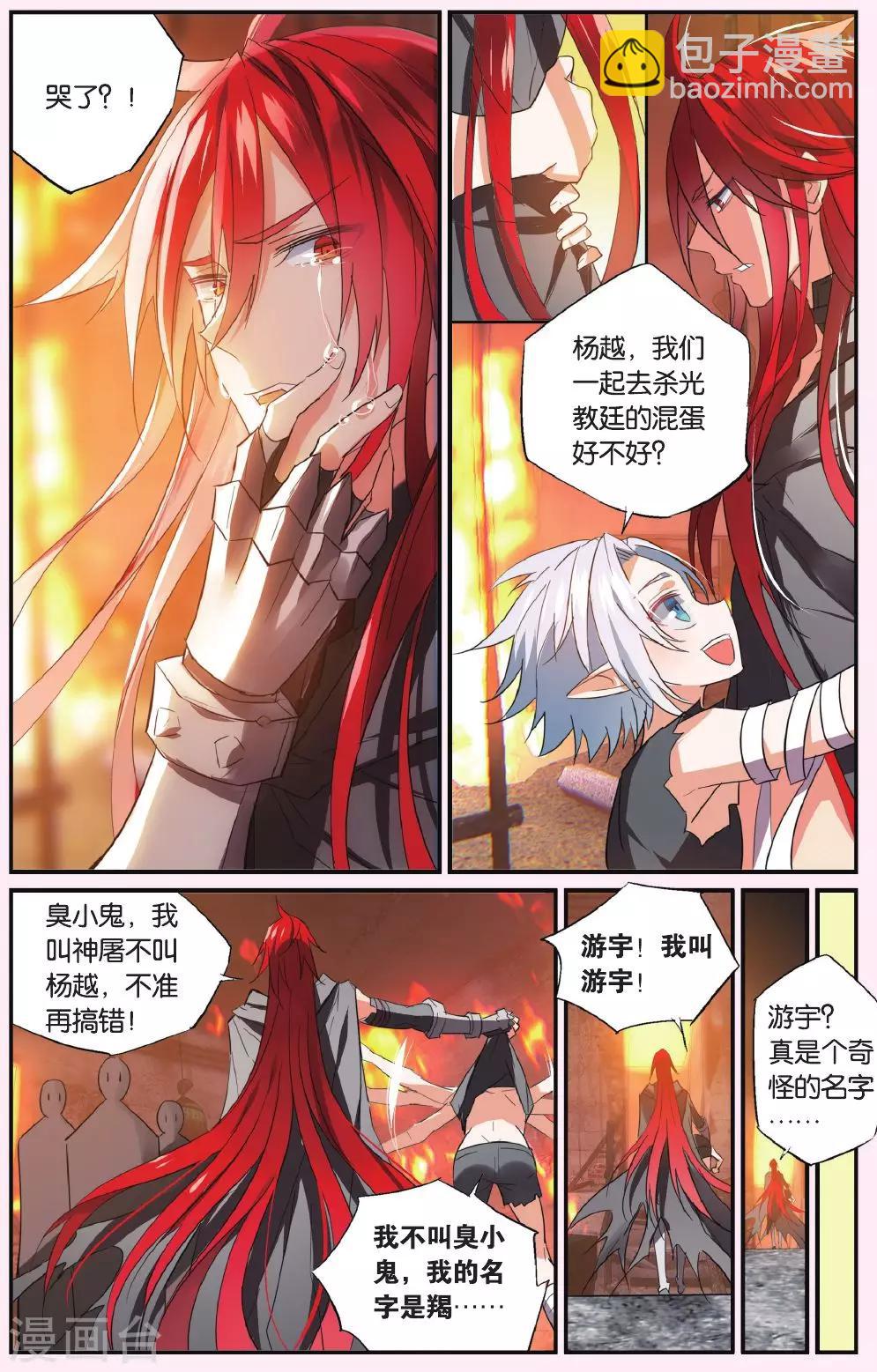 第48话 游宇！游宇！-第58话