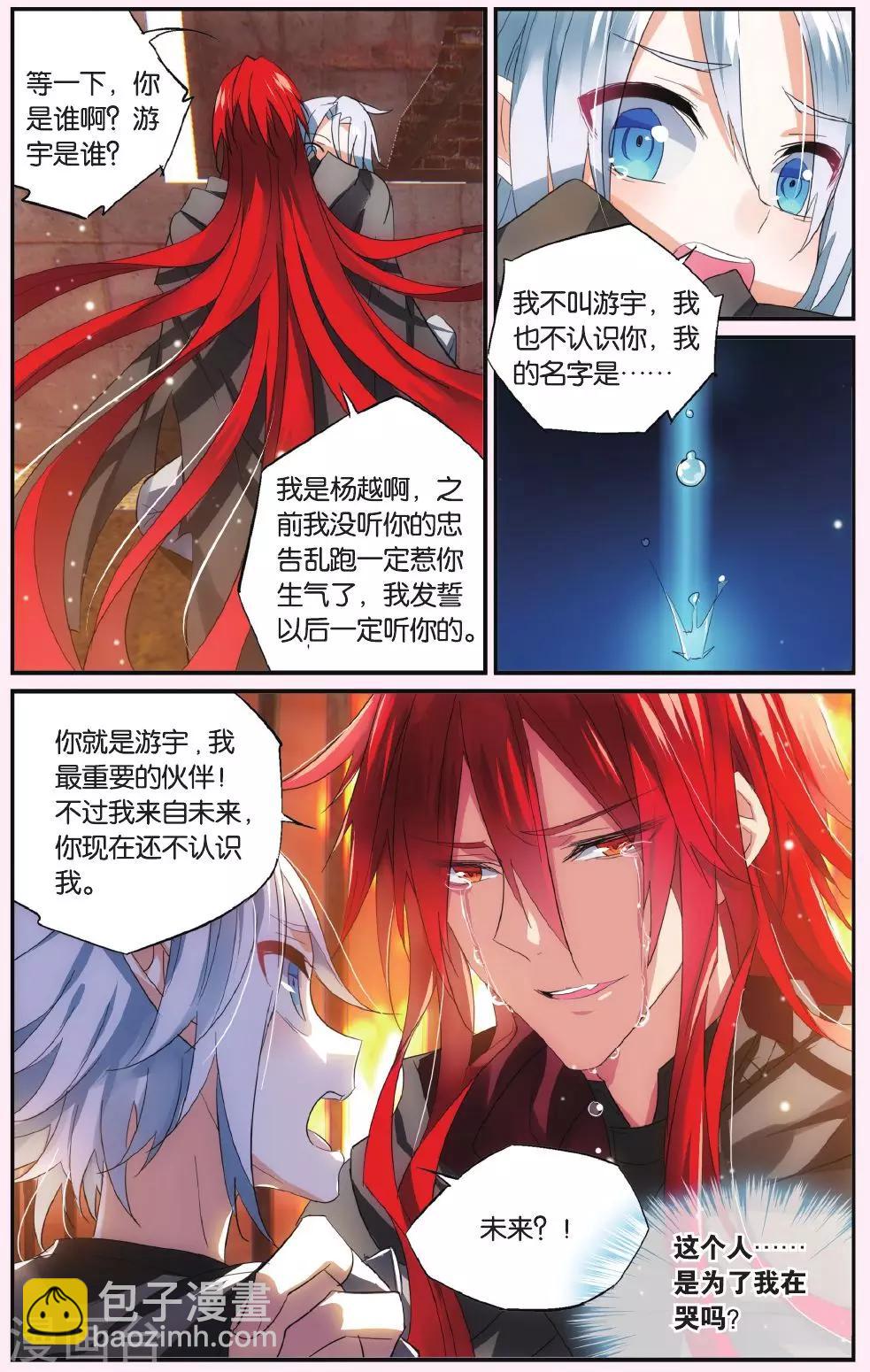 第48话 游宇！游宇！-第58话