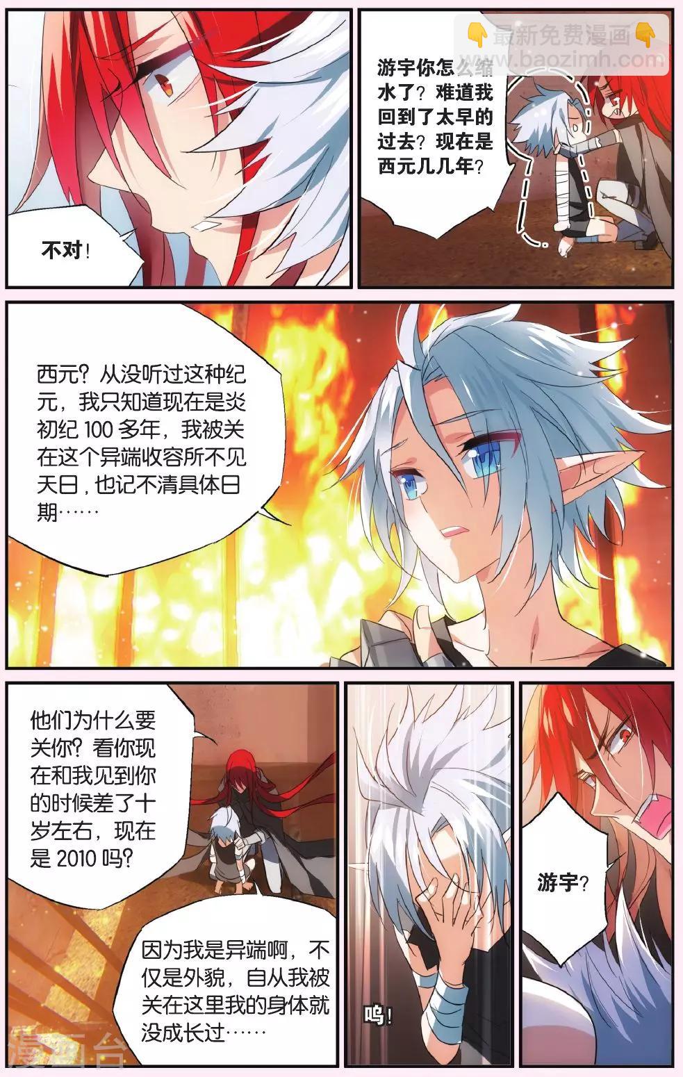 第48话 游宇！游宇！-第58话