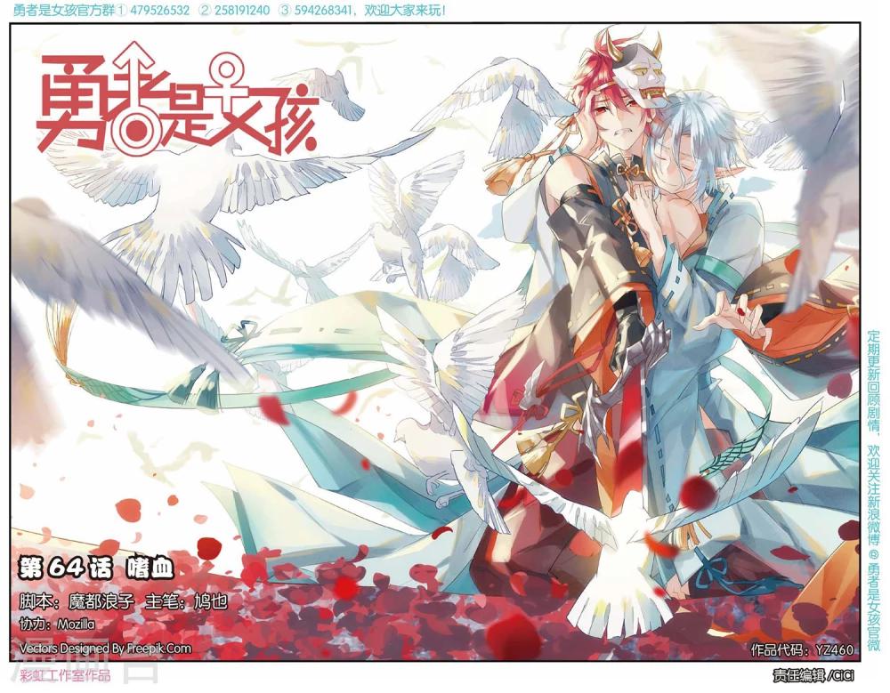 第64话 嗜血-第74话