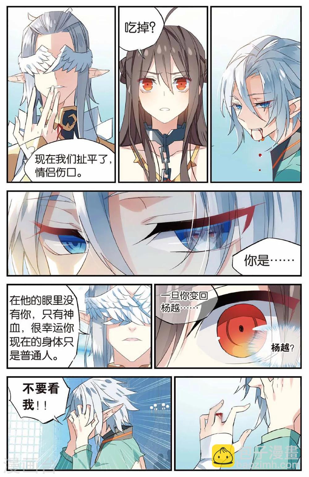 第64话 嗜血-第74话