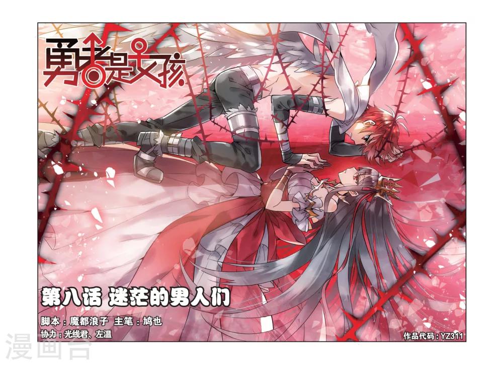 第8话 迷茫的男人们-第10话