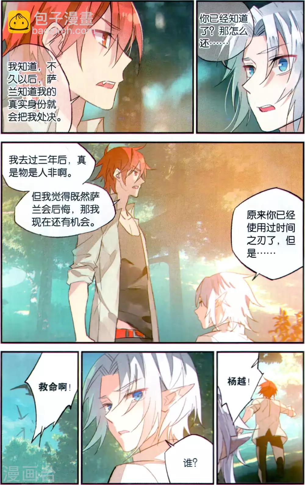 第80话 兄妹-第90话