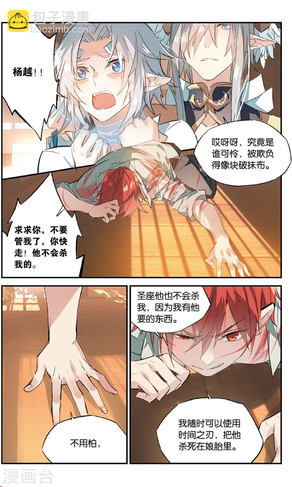 第82话 血诱-第92话