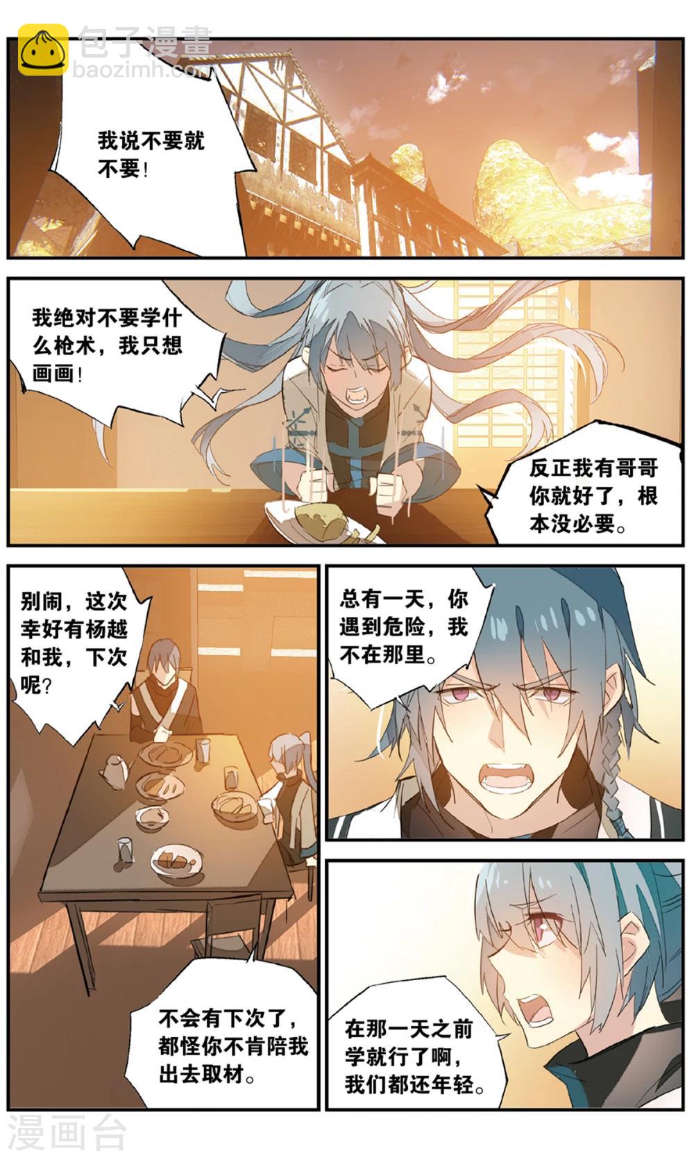第82话 血诱-第92话
