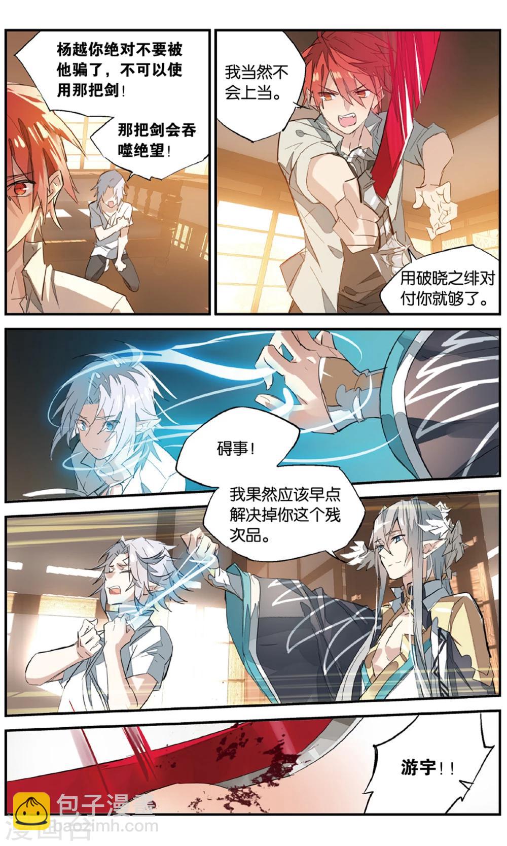 第82话 血诱-第92话