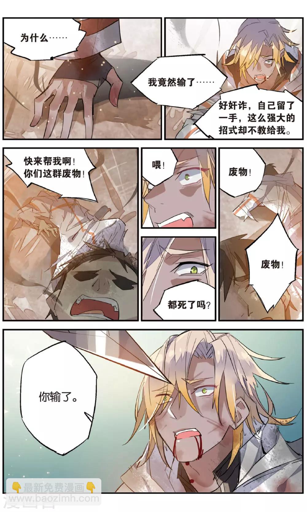 第86话 残喘-第96话
