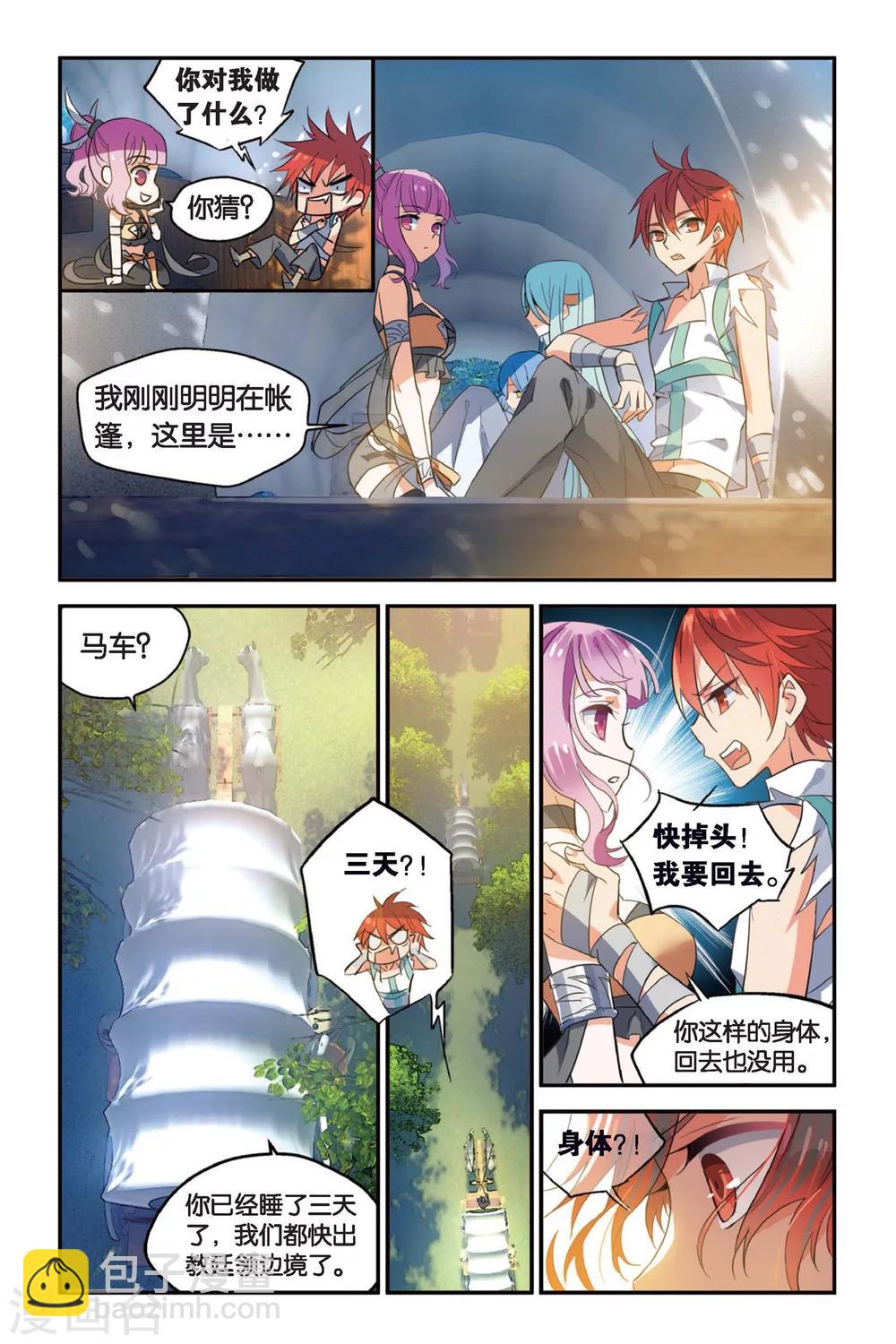 第10话 分歧点-第12话
