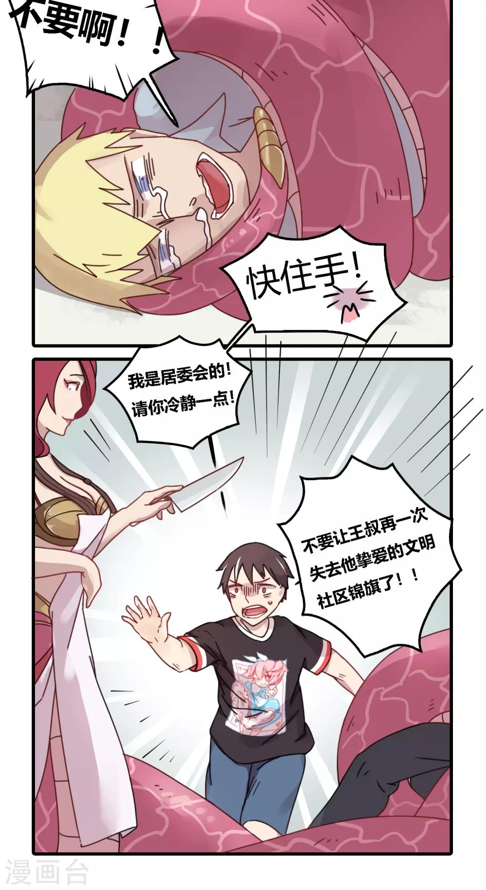 第12话 你就叫我蛇奶吧。-第12话