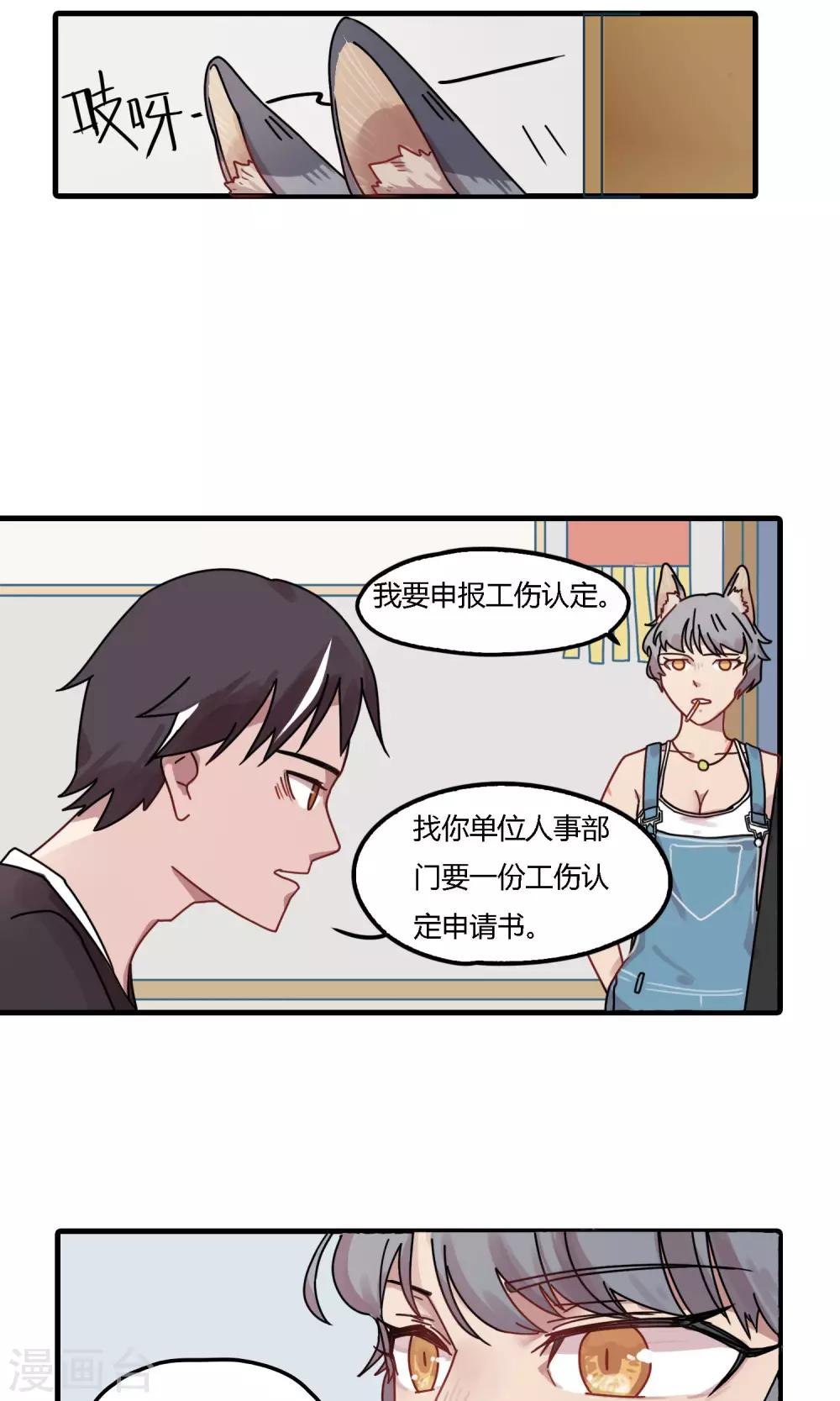 第14话 居委会管不了工伤认定！-第14话