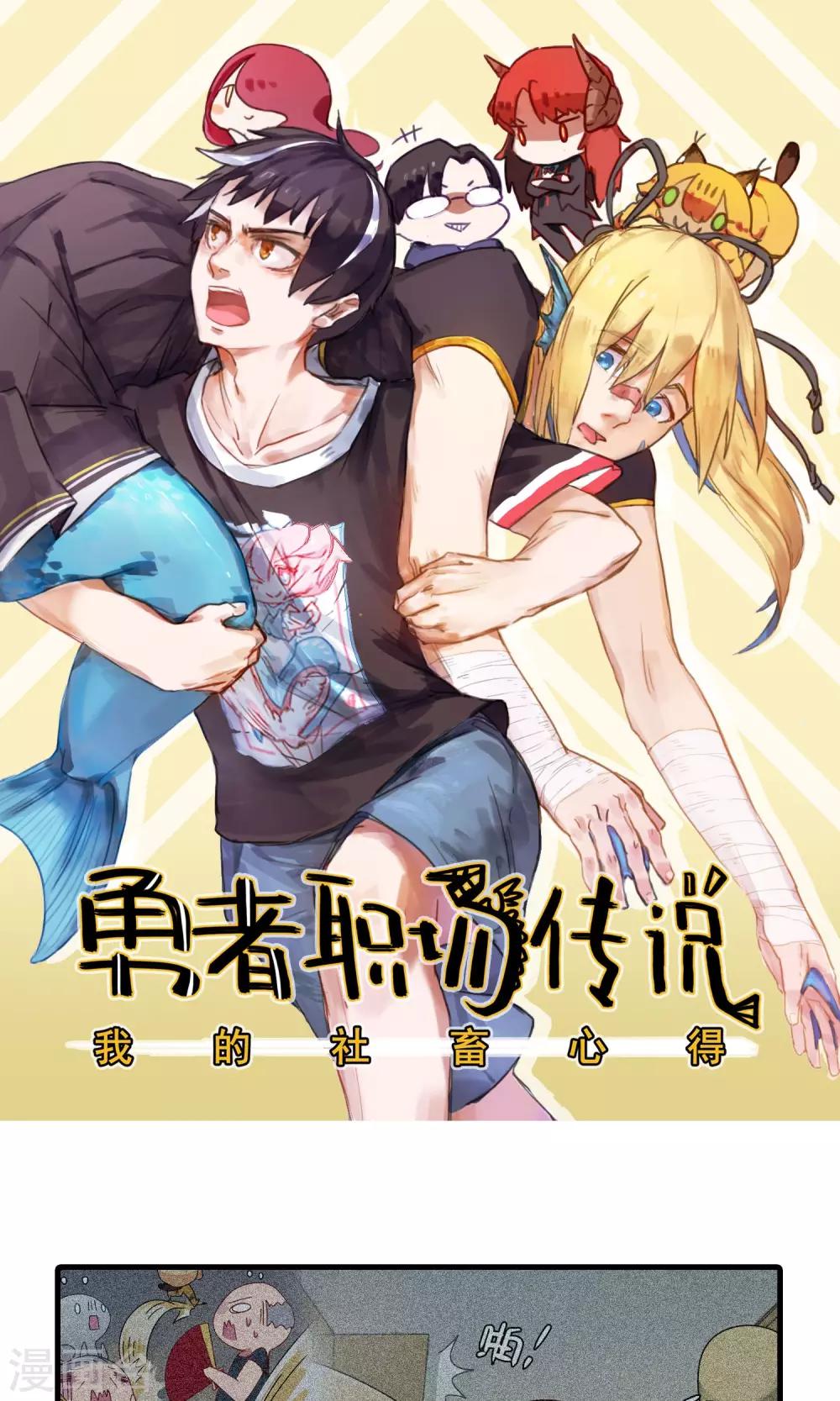 第16话 是时候让你们想起到底谁是主角了！-第16话
