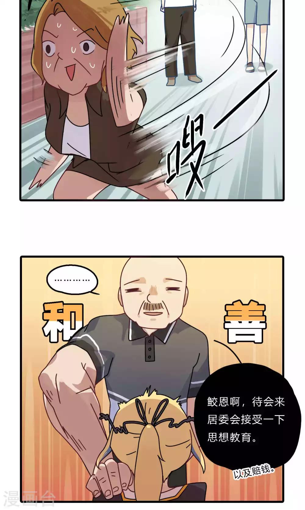 第18话 前夫？！！-第18话