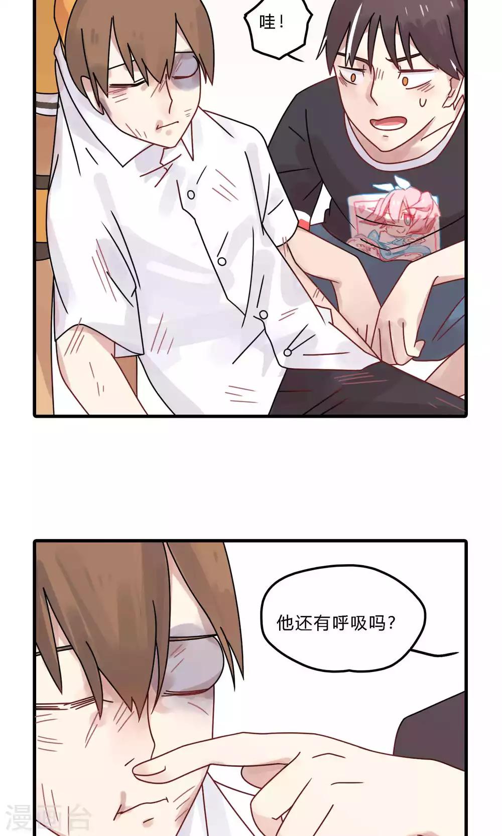 第22话 我是有吸引穷光蛋的体质吗？-第22话