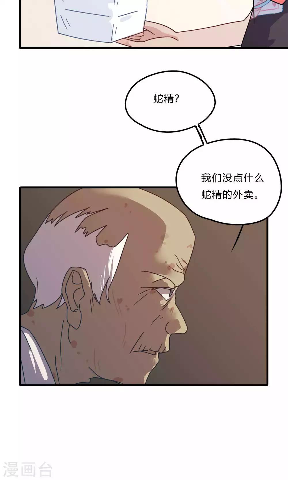 第24话 第四十个男朋友？-第24话
