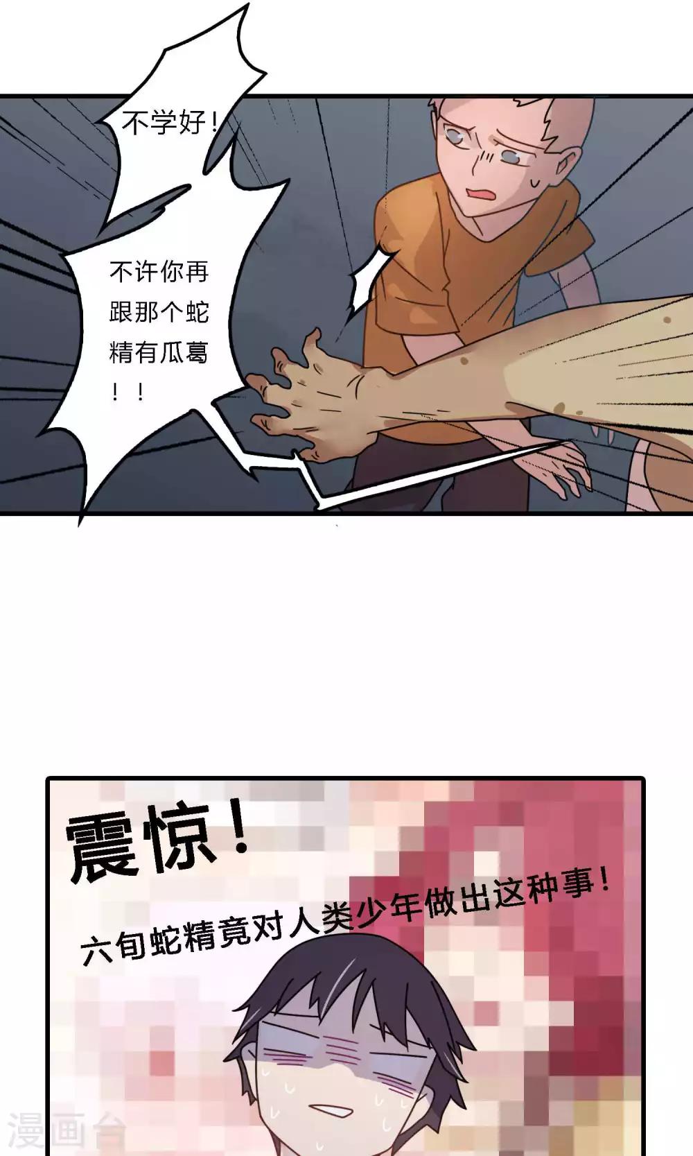 第24话 第四十个男朋友？-第24话