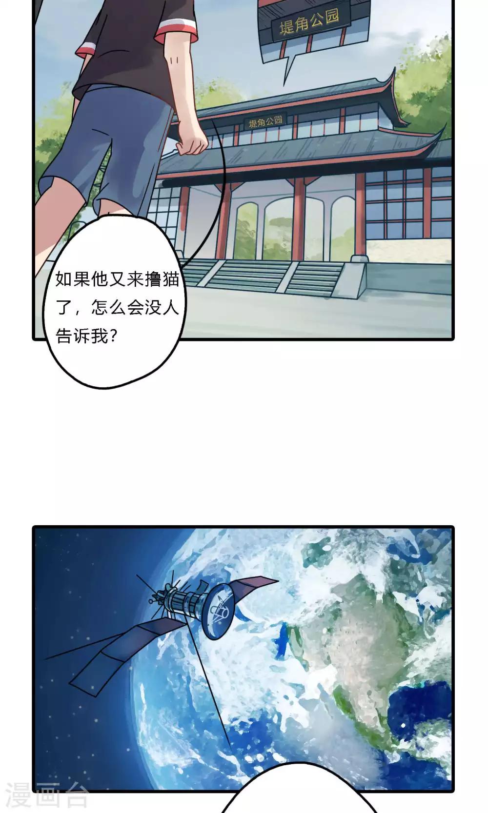 第28话 卫星航拍算什么水平的跟踪狂？-第28话