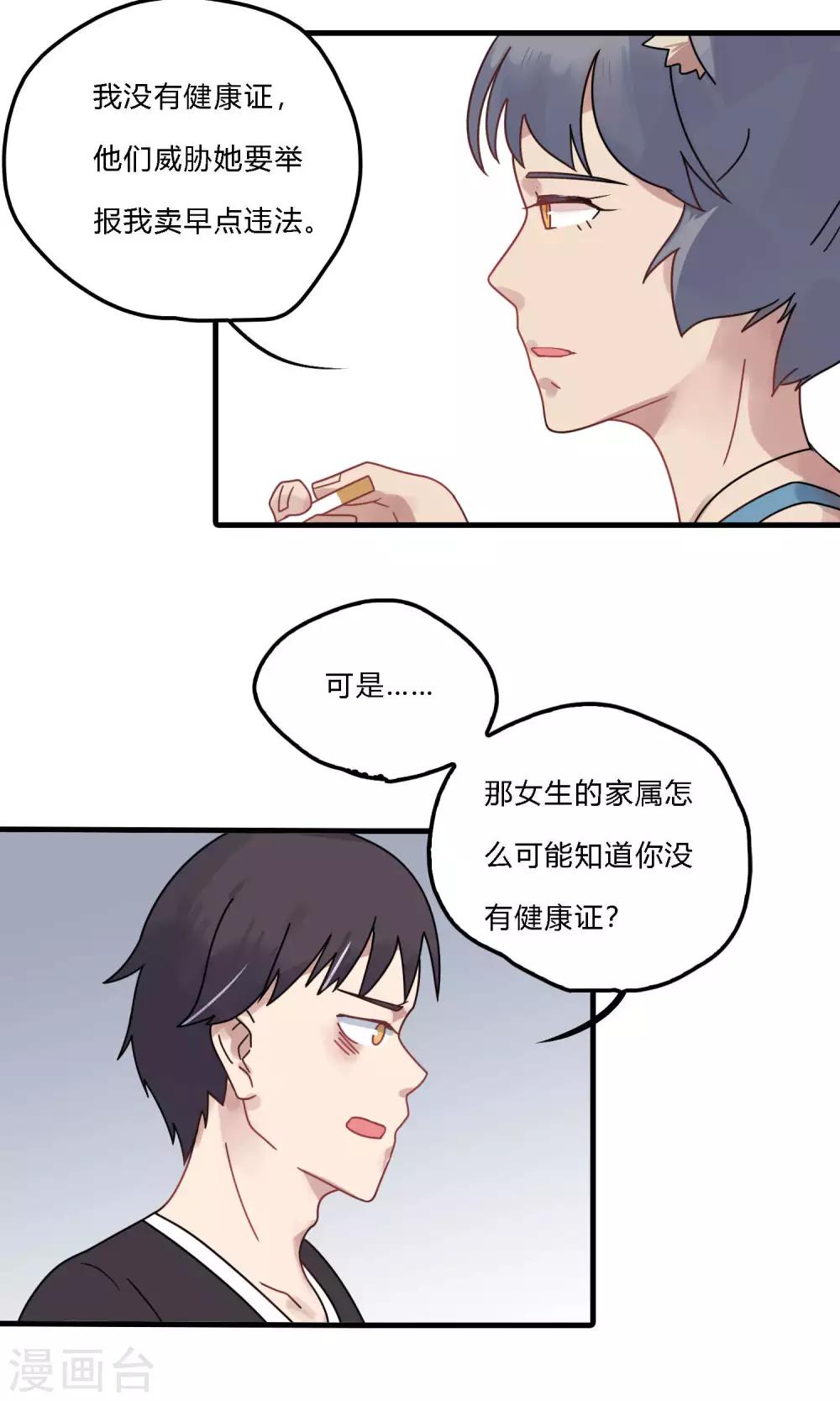 第30话 你会没事的-第30话