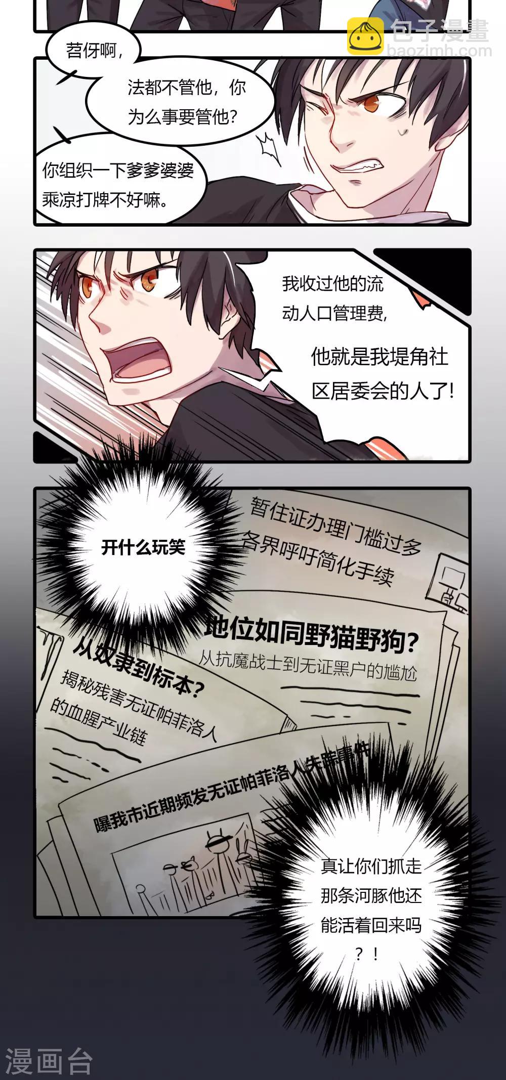 第4话 文明滞留，持证滞留-第4话