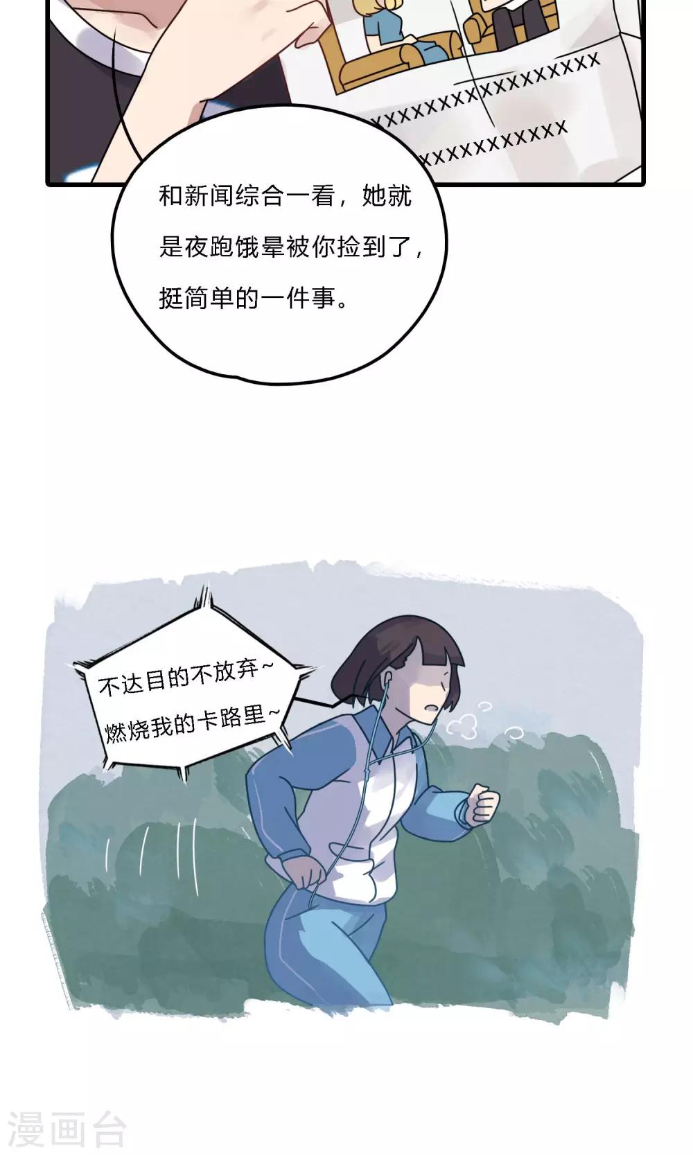第32话 燃烧我的卡路里-第32话