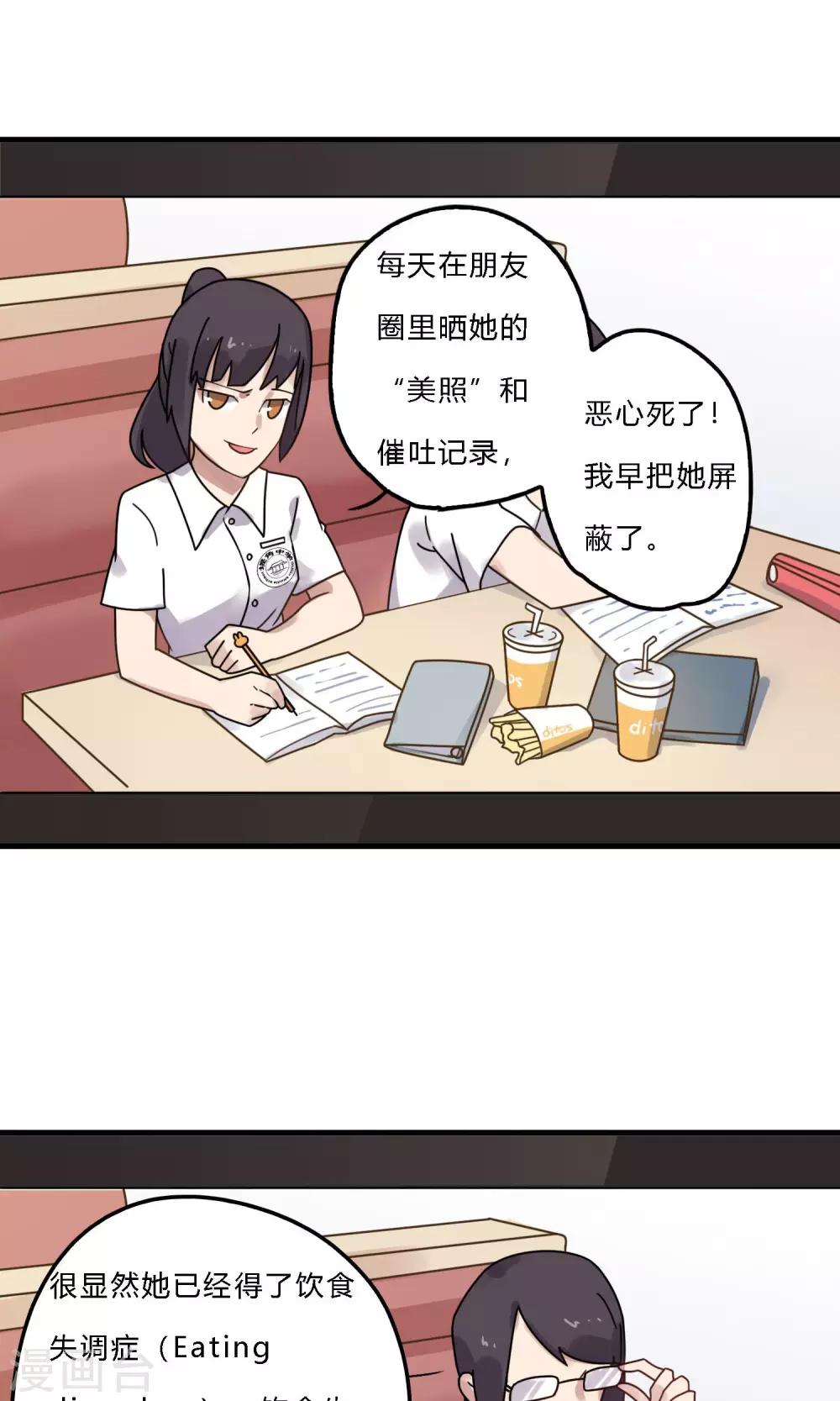 第32话 燃烧我的卡路里-第32话